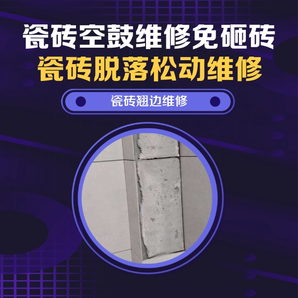 滦南瓷砖空鼓维修公司分享主卧的瓷砖空鼓维修方法