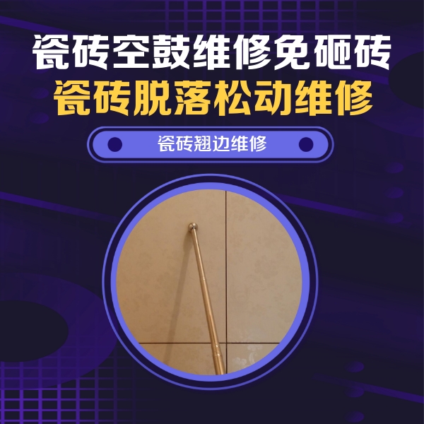 滦南瓷砖空鼓维修公司分享瓷砖胶的施工厚度对瓷砖空鼓有哪些影响