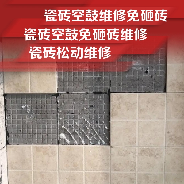 滦南瓷砖空鼓维修公司分享地砖空鼓维修的知识