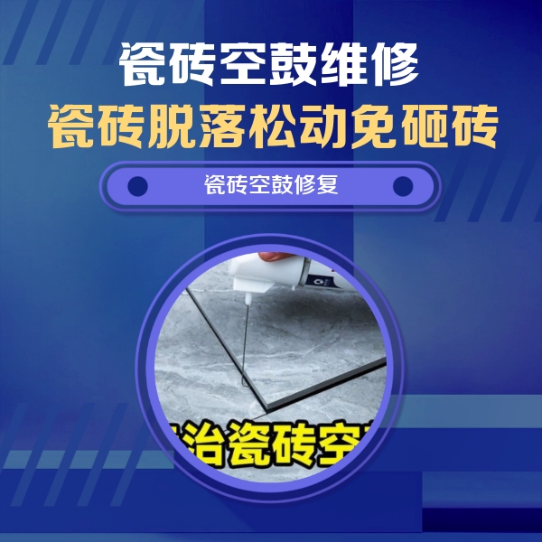 滦南瓷砖空鼓维修公司分享卫生间瓷砖翘边维修的方法